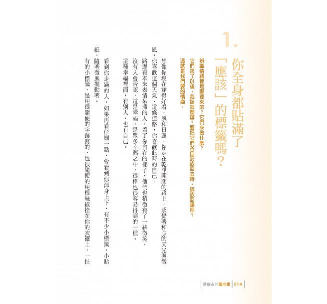 蔡康永的情商課:為你自己活一次 - Image 2