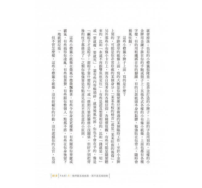 蔡康永的情商課:為你自己活一次 - Image 3