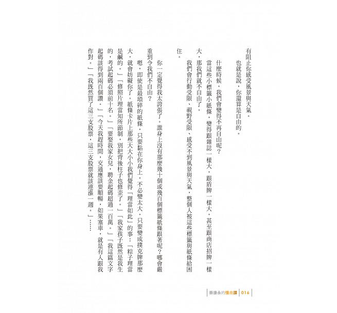 蔡康永的情商課:為你自己活一次 - Image 4