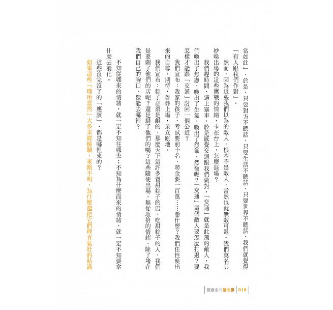 蔡康永的情商課:為你自己活一次 - Image 6