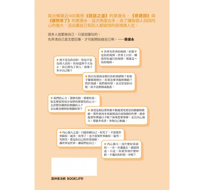 蔡康永的情商課:為你自己活一次 - Image 8